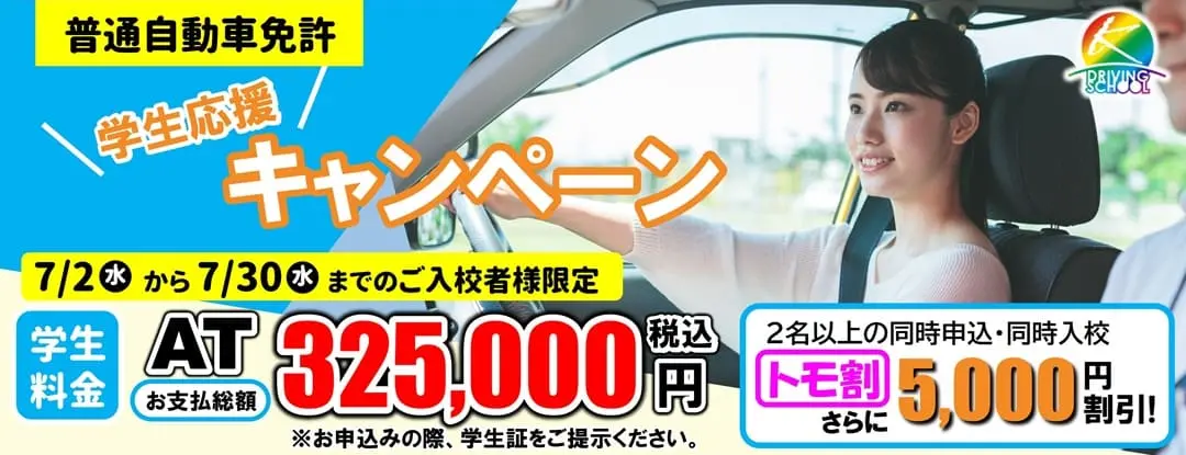 キャンペーンのご案内