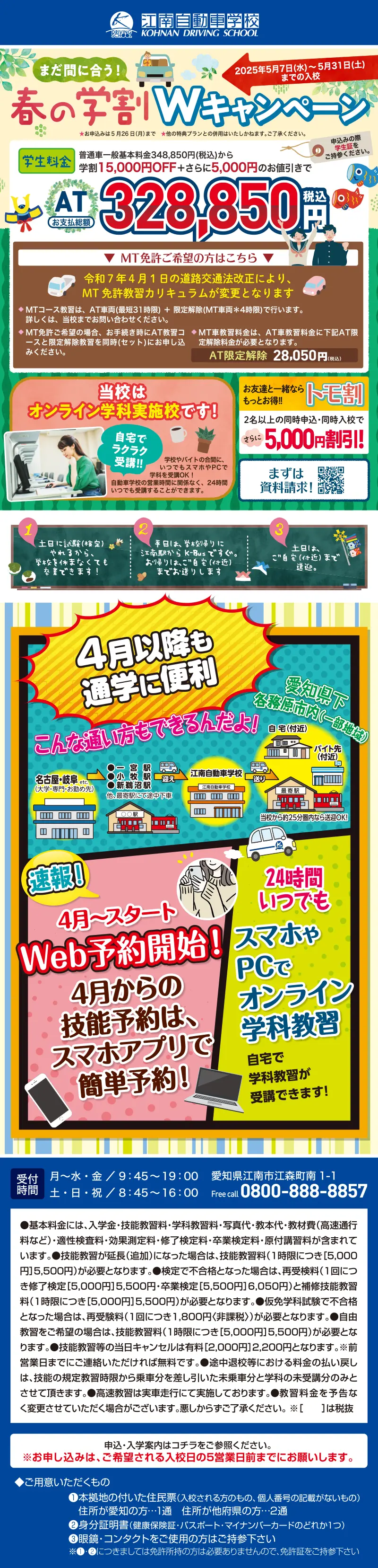 普通車免許キャンペーンのご案内