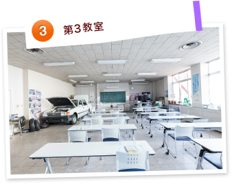 第3教室