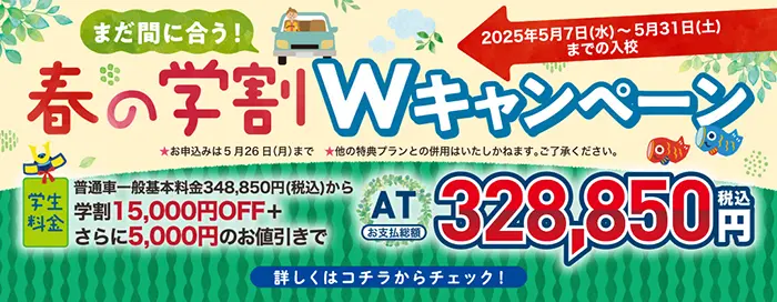 キャンペーンのご案内