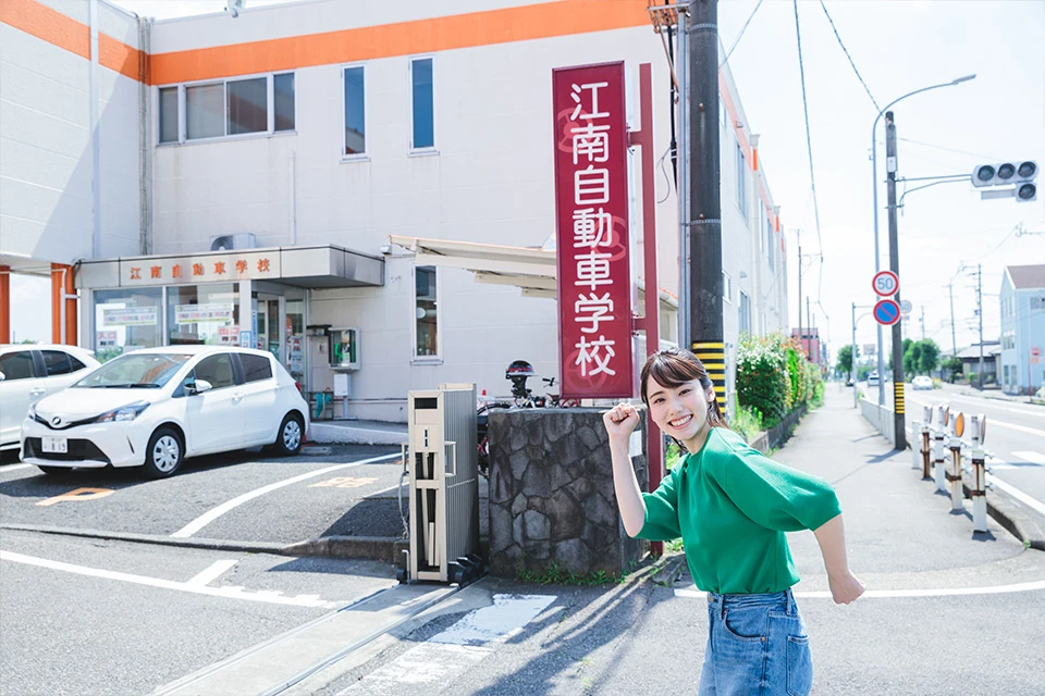 入校申し込み・受付時間　江南自動車学校