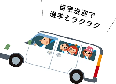 送迎バス