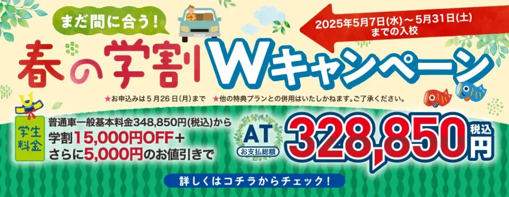 5月普通車キャンペーン