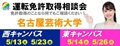 運転免許取得相談会