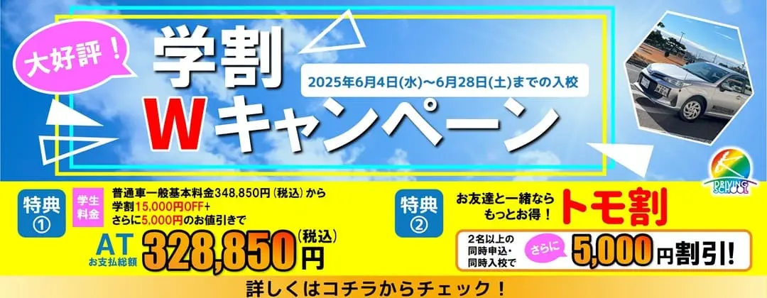 キャンペーンのご案内
