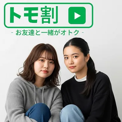 卒業生割引　免許