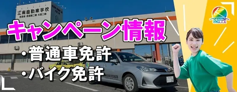 キャンペーンのご案内