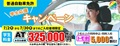 普通車免許キャンペーン