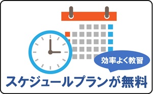 指定高校　特典１　江南自動車学校
