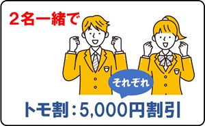 指定高校　特典２　江南自動車学校