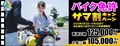 バイク免許キャンペーン