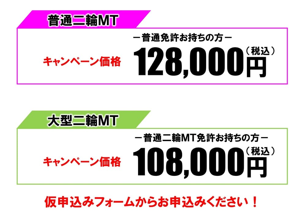 江南自動車学校　バイク免許キャンペーン　金額