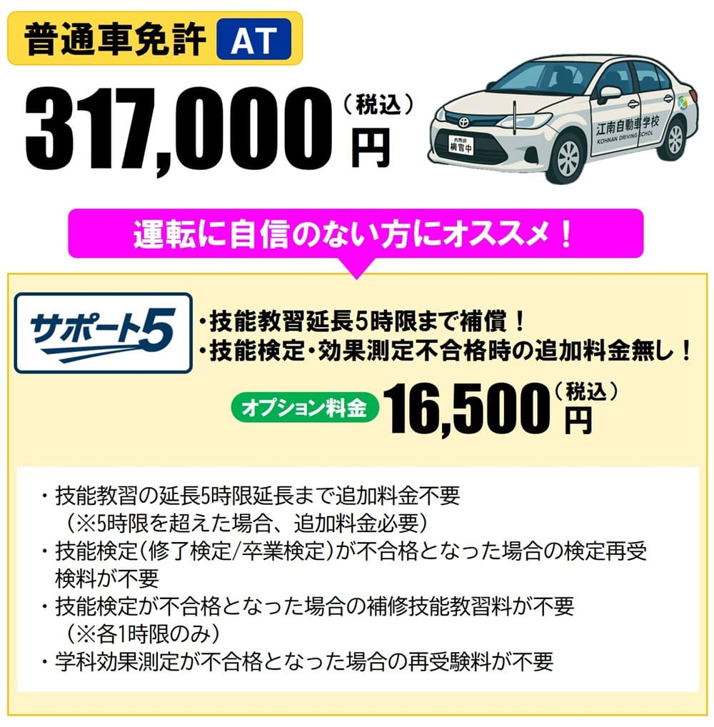 江南自動車学校　高校生キャンペーン