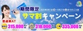 普通車免許キャンペーン
