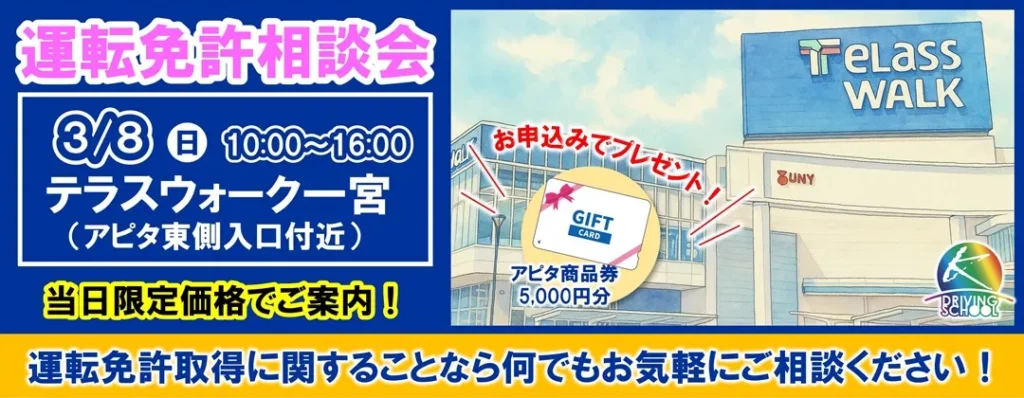 運転免許説明会　江南自動車学校